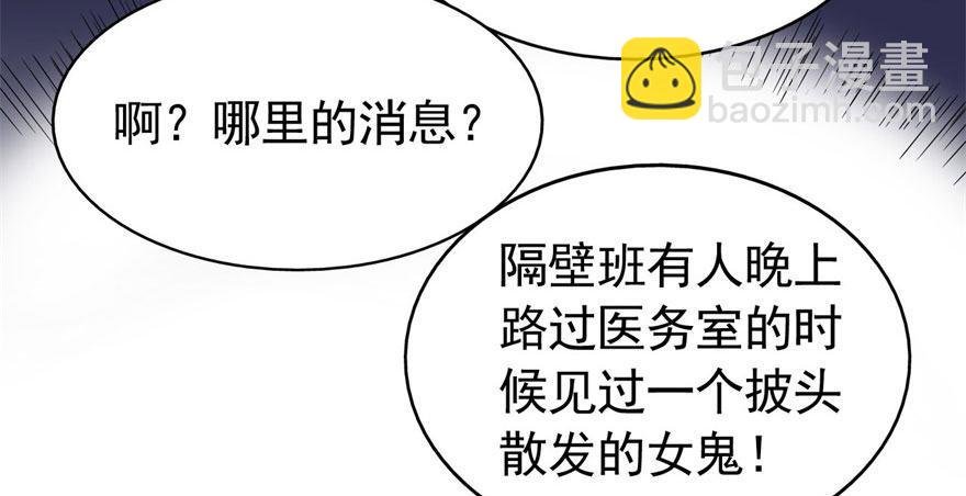 医务室灵异事件