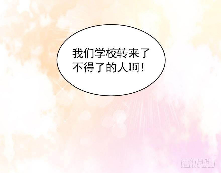 学校来了个小鲜肉