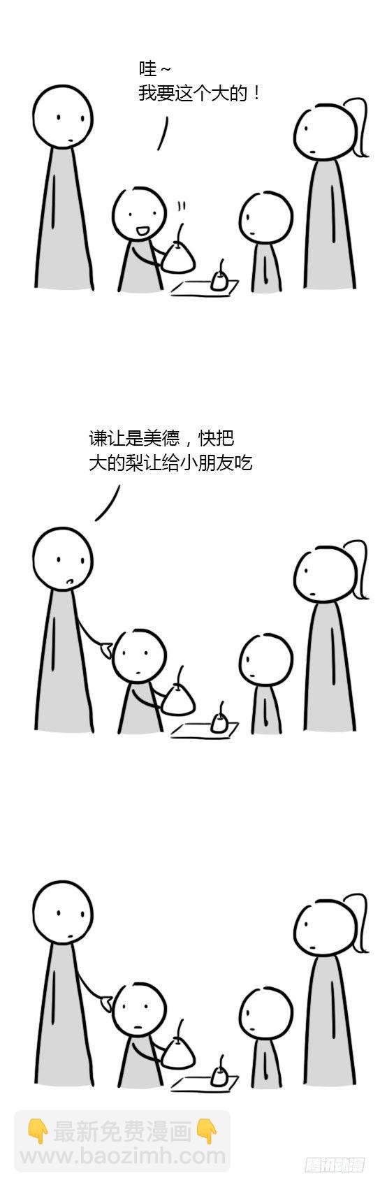 10 中国式让梨