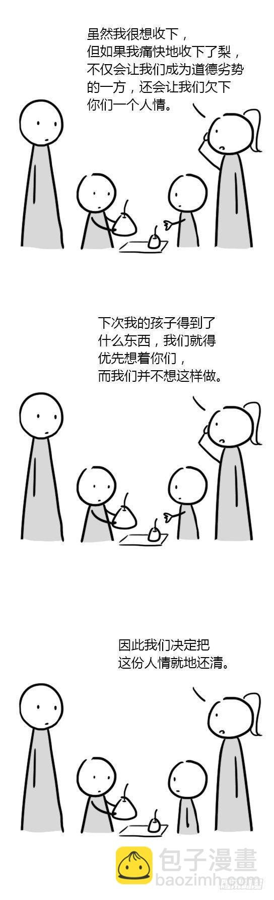10 中国式让梨