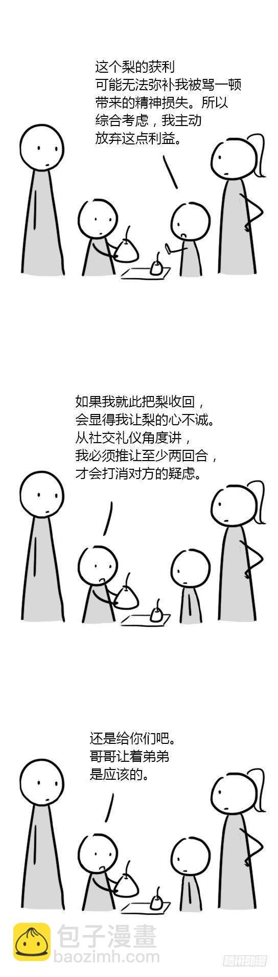 10 中国式让梨