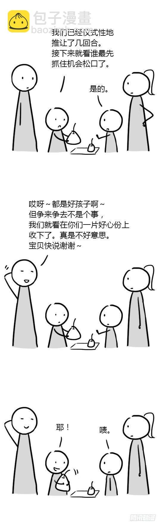10 中国式让梨