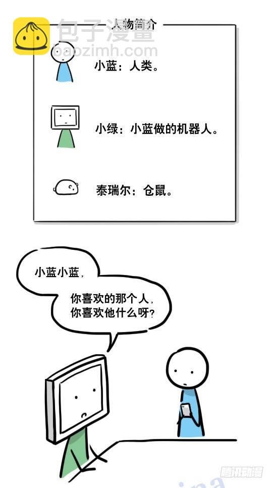 112 机器人7-共同语言