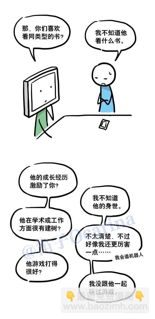 112 机器人7-共同语言