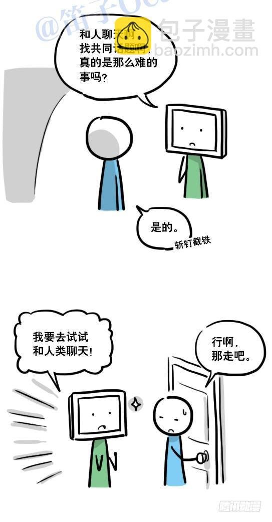112 机器人7-共同语言