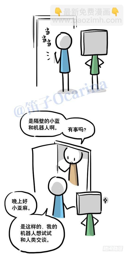 112 机器人7-共同语言
