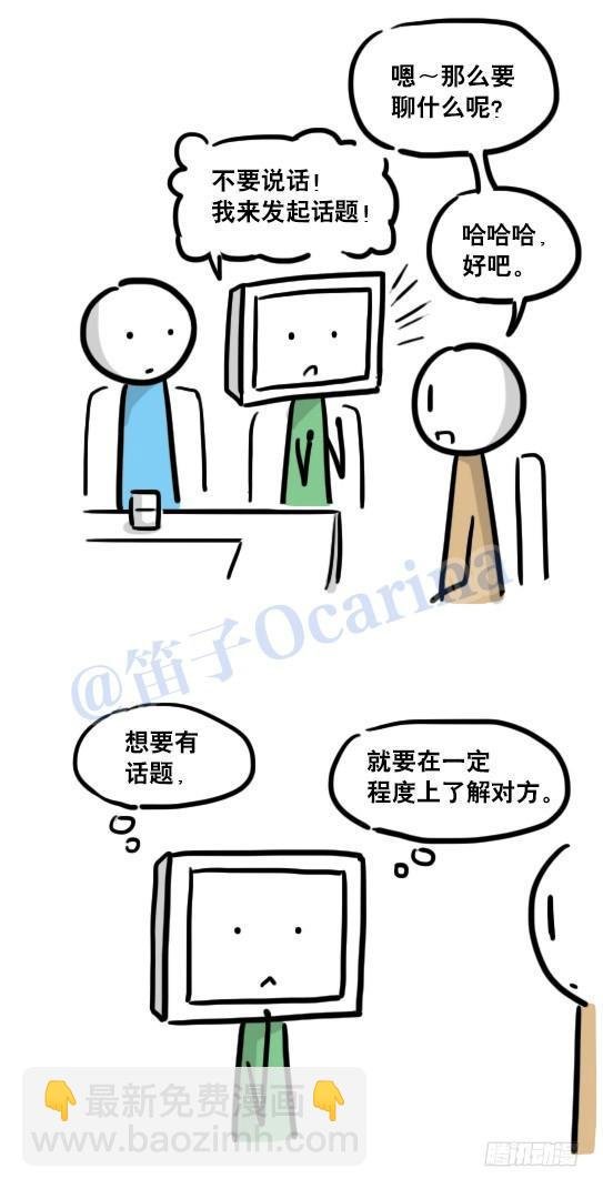 112 机器人7-共同语言