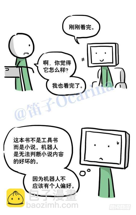 112 机器人7-共同语言