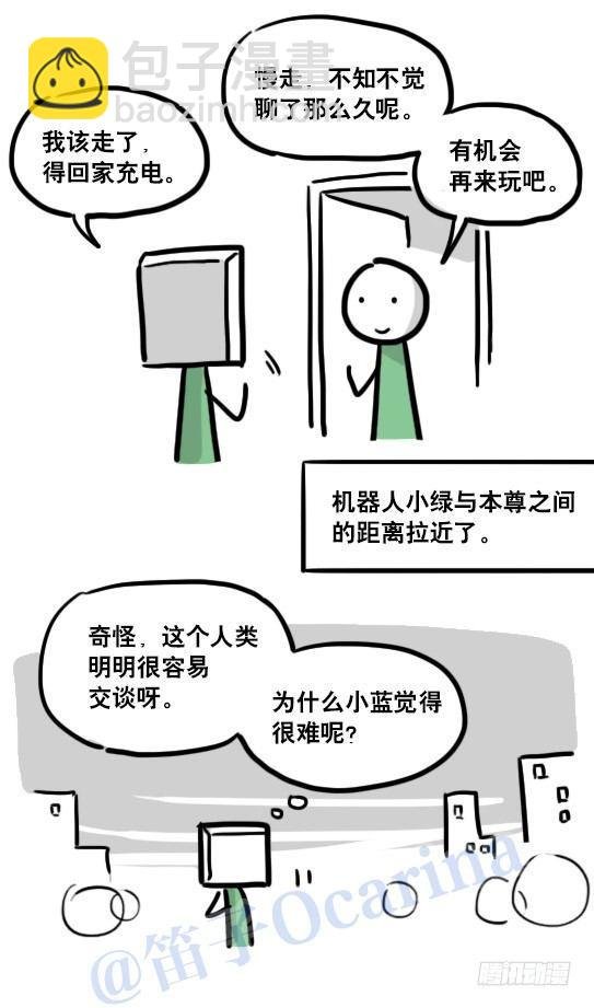112 机器人7-共同语言