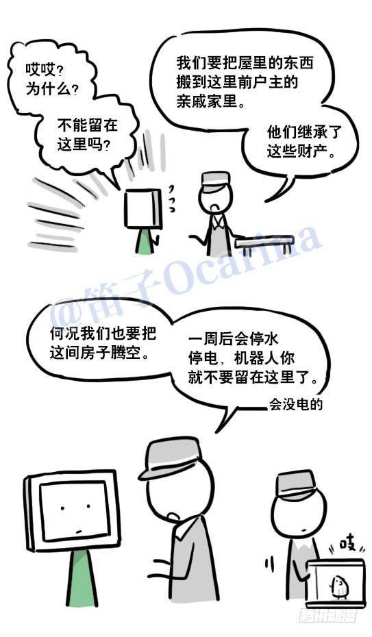 113 机器人8-如果我不在了