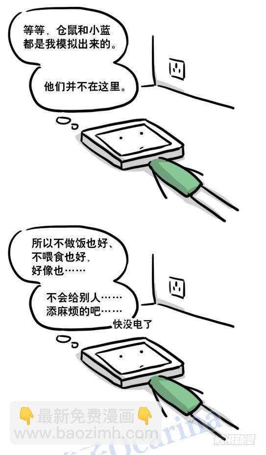 113 机器人8-如果我不在了