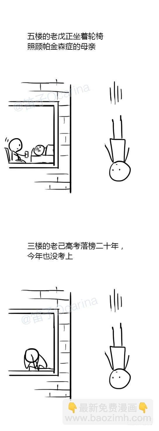 12 跳楼