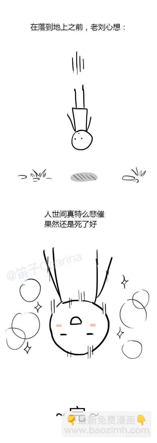 12 跳楼