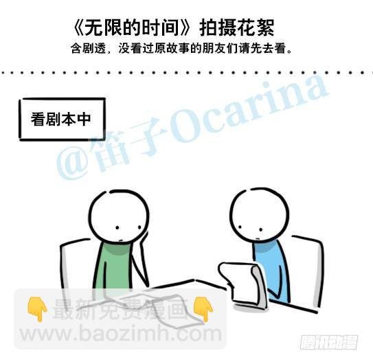 129 无限的时间·拍摄花絮