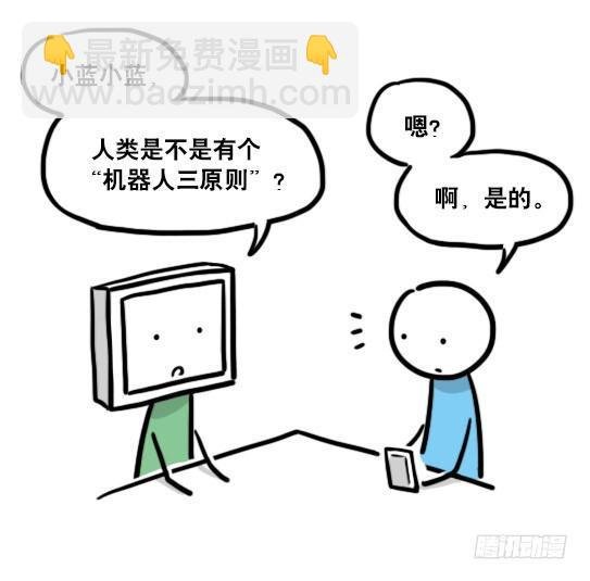 132 机器人13-三原则