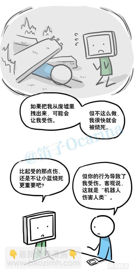 132 机器人13-三原则