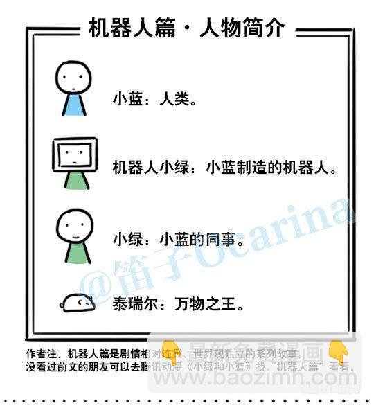 135 机器人15-同理心