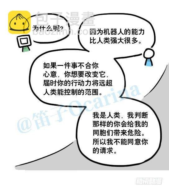 135 机器人15-同理心