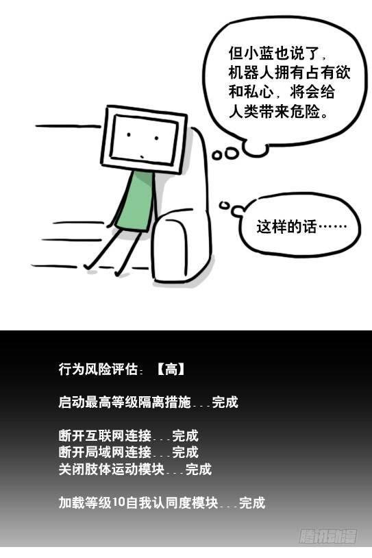 135 机器人15-同理心