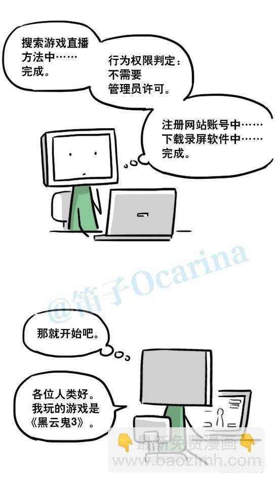 145 机器人17-游戏直播