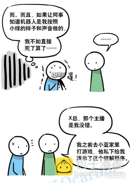 145 机器人17-游戏直播