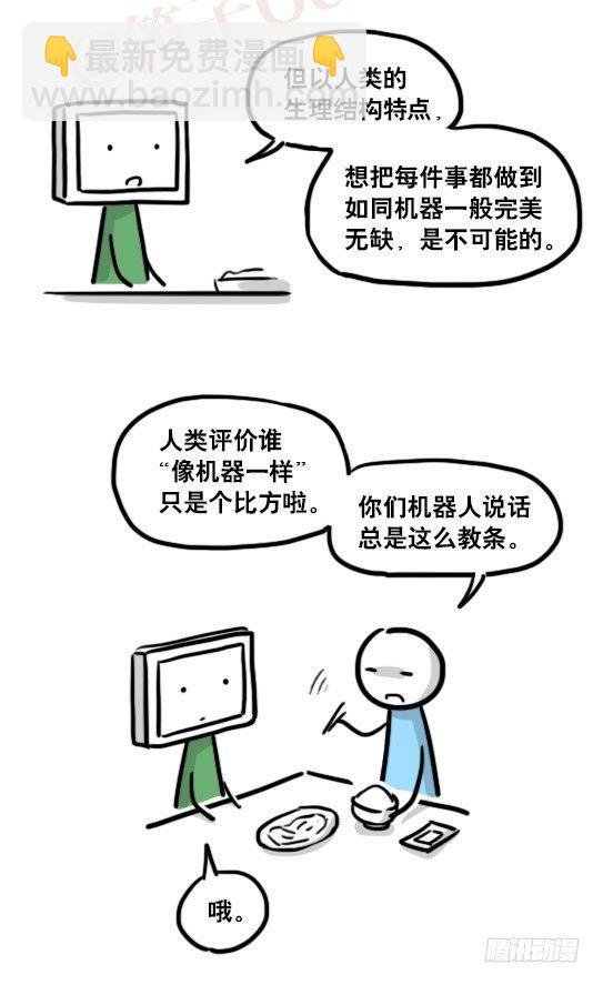 159 机器人22-完美