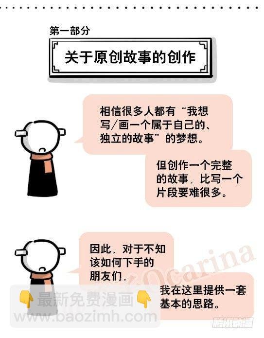 163 如何创作故事