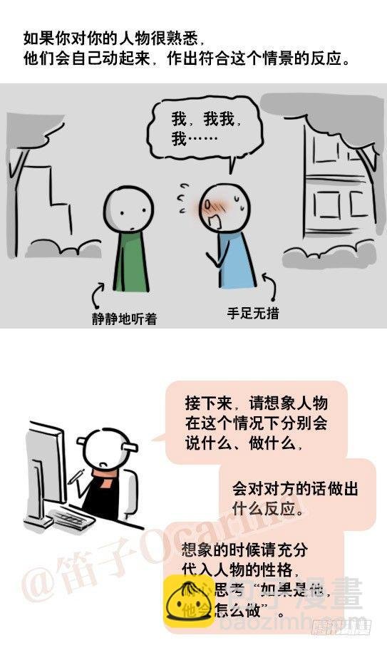163 如何创作故事