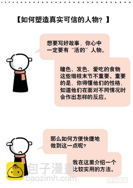 163 如何创作故事