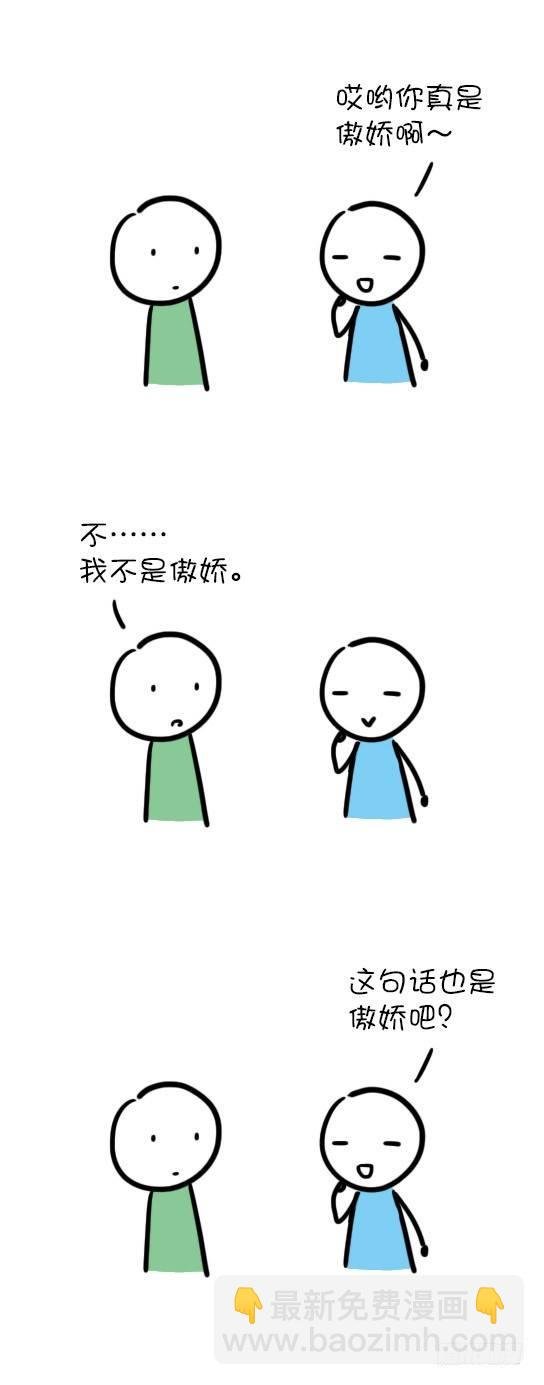 17 傲娇