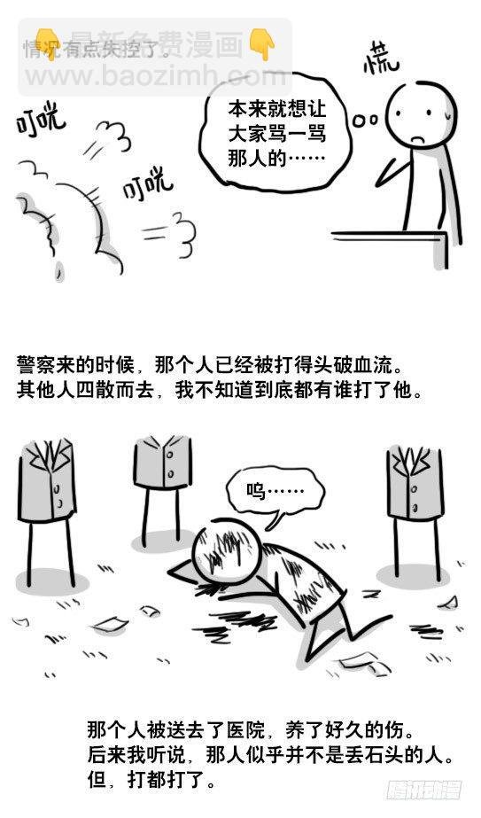 171 石头