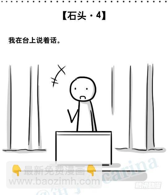 171 石头