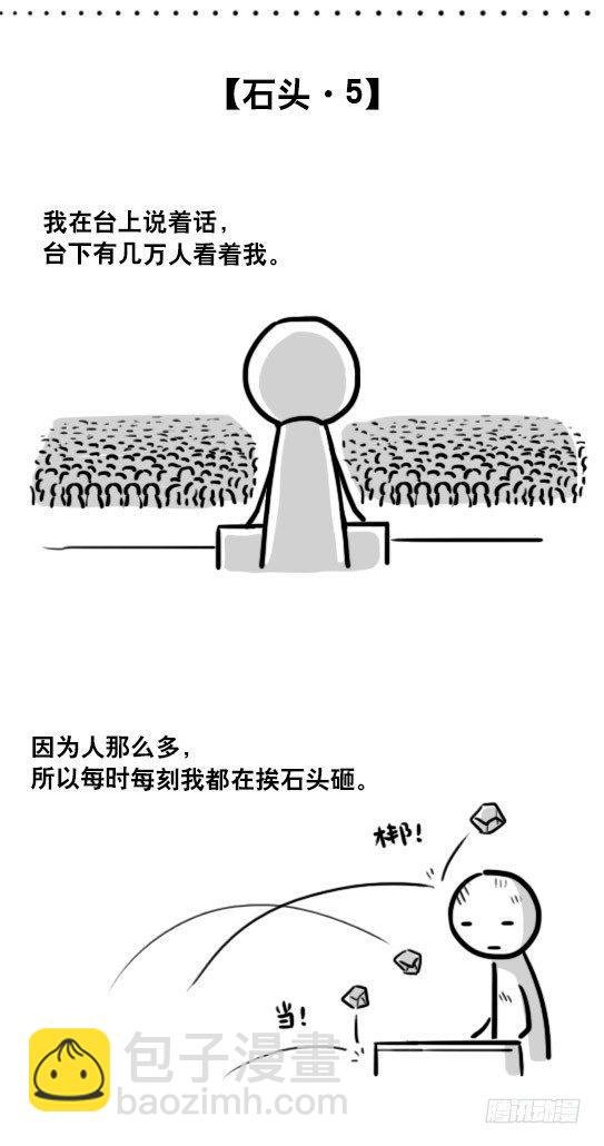 171 石头