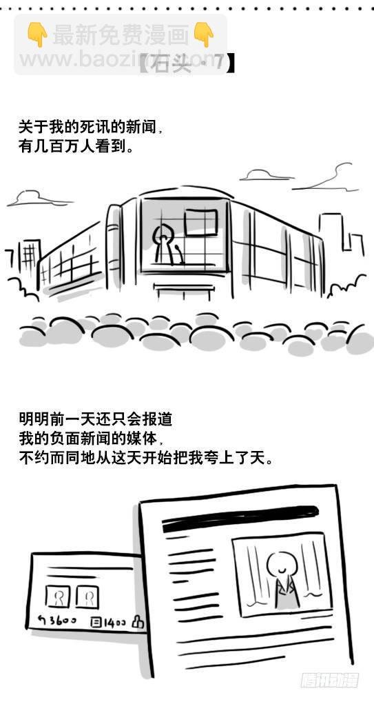 171 石头