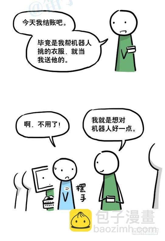 172 机器人23-购物