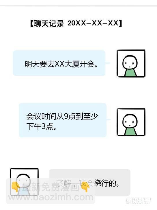18 死对头