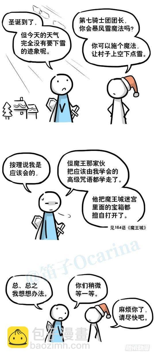 184 魔王04-圣诞