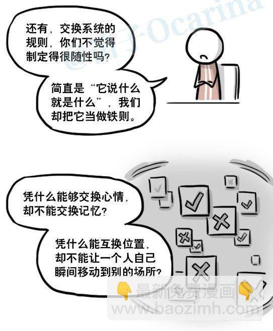 186 各取所需（下）