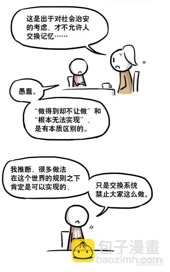 186 各取所需（下）