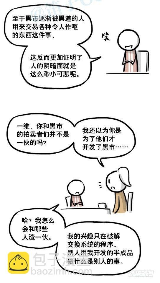186 各取所需（下）