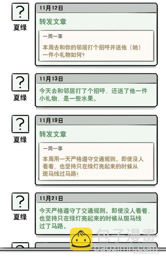 188 人生规划