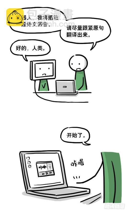 191 机器人25-同声传译