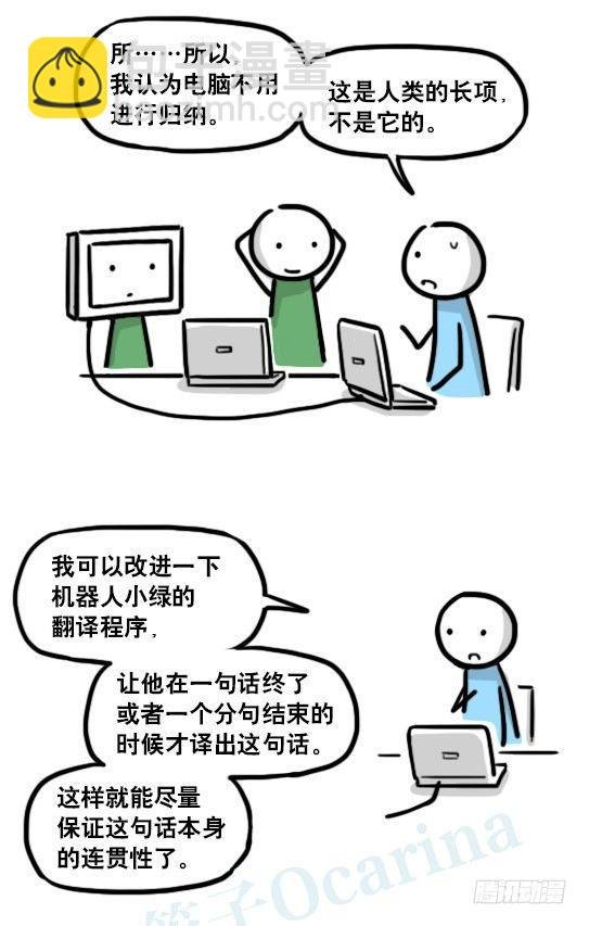 191 机器人25-同声传译