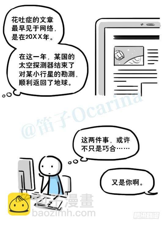 197 花吐症