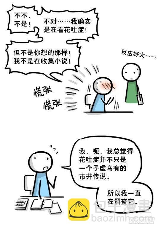 197 花吐症