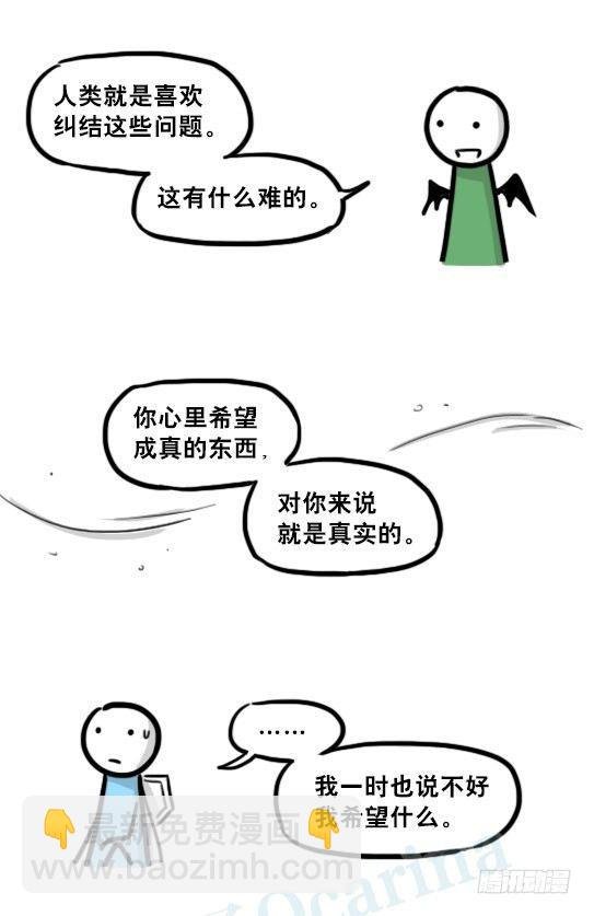 198 魔王05-真实