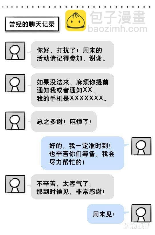 201 聊天记录