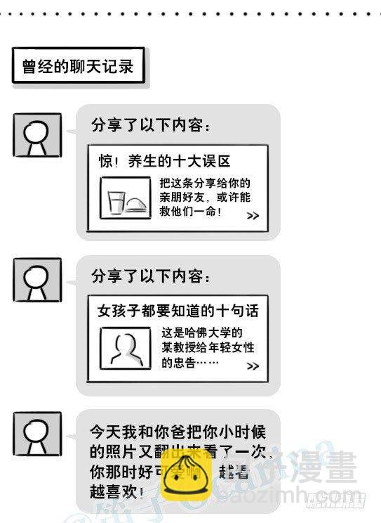 201 聊天记录