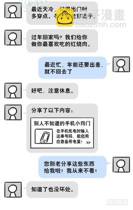201 聊天记录
