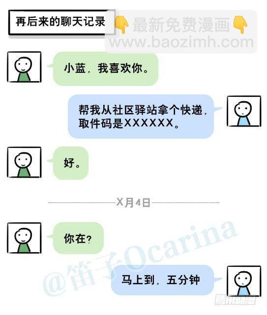 201 聊天记录